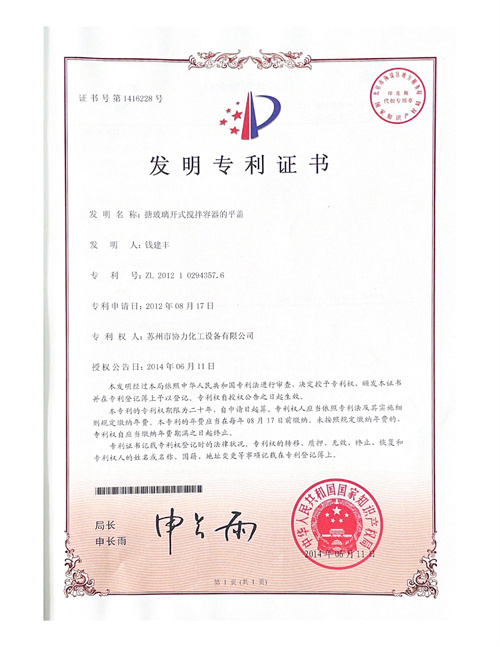 搪玻璃開式攪拌容器的平蓋